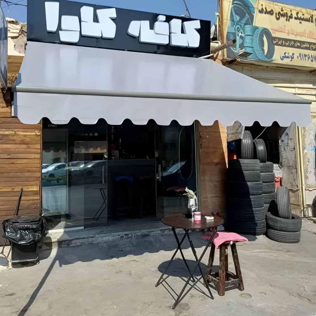 نصب سایبان برقی کنترلی پوشش ضدآب در سقز