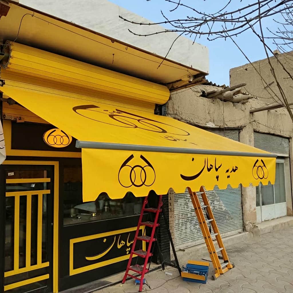 خرید سایبان برقی کنترلی اتوماتیک در استان گلستان