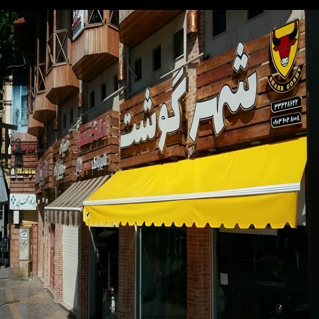 قیمت سایبان برقی کنترلی عریض در گرگان