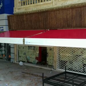 سایبان برقی کنترلی در ملارد