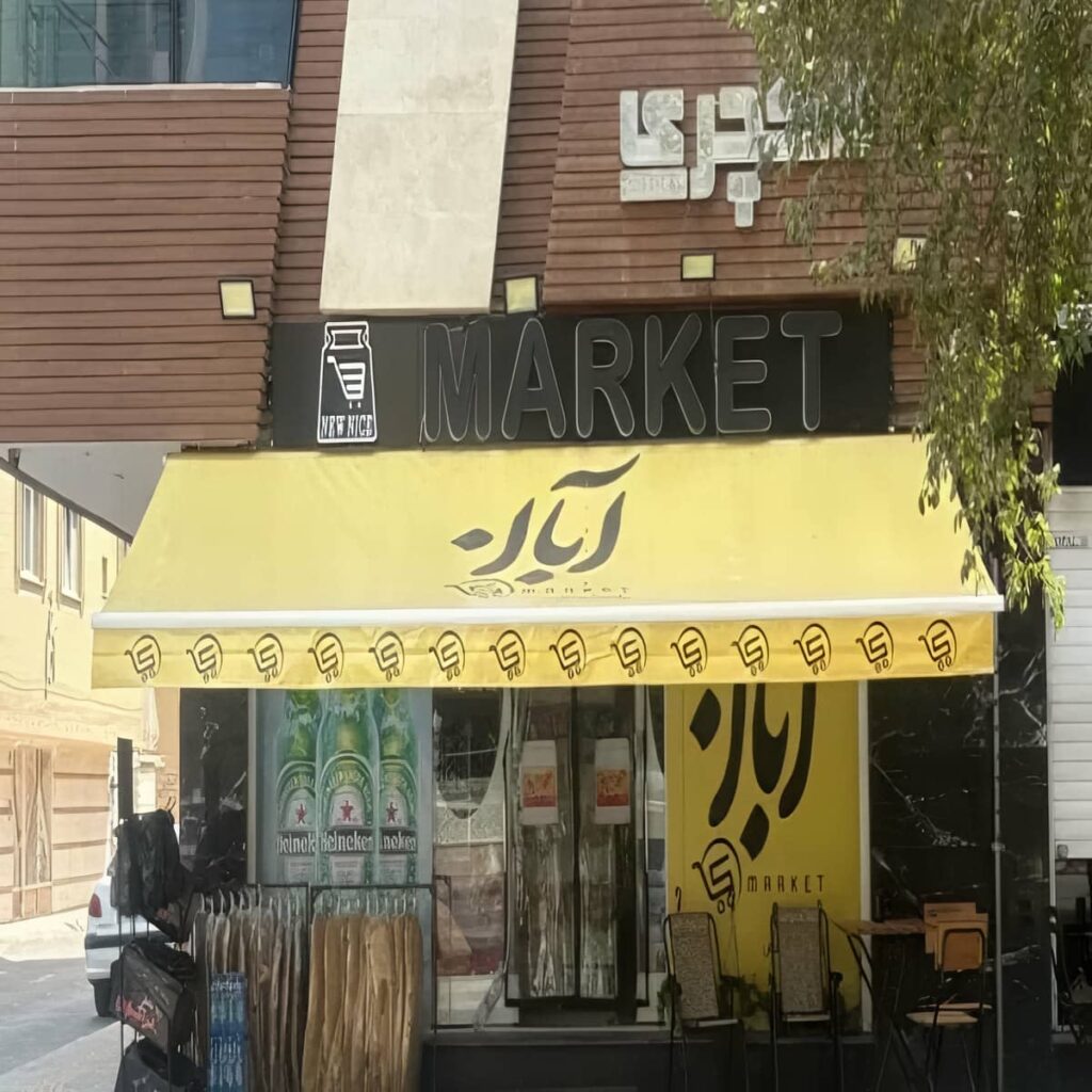 خرید سایبان برقی کنترلی بازویی در نسیم شهر