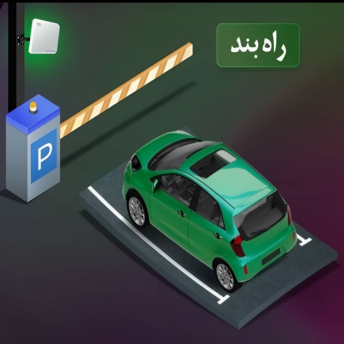 راهبند مناسب با بوم هماهنگ با عرض ورودی انتخاب اصولی راهبند مناسب