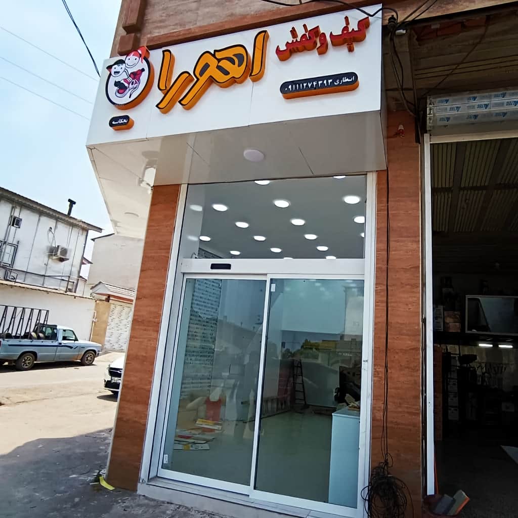 اجرای درب اتوماتیک شیشه ای فروشگاهی پرتردد با حرکت نرم