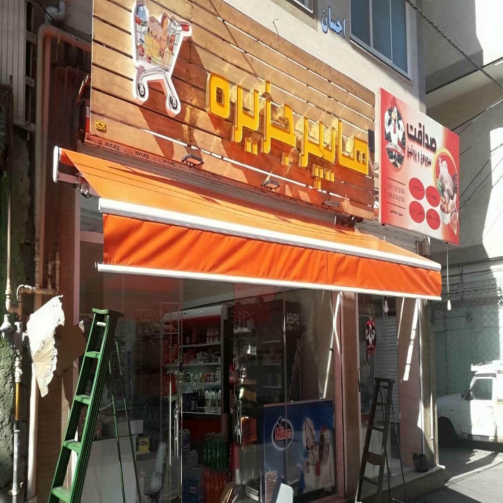 قاب چوبی پنجره زیر پوشش بازویی نخودی